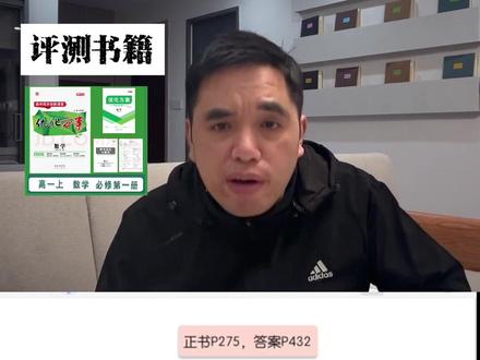 这本教辅书中竟有如此低级的错误!实在是不应该 《优化方案》教辅书评测(第五集)#高中数学 #优化方案 #教辅书