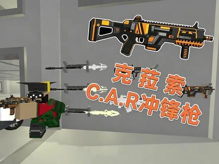 未转变者中国南方又更新了? 你说的对,但是轻型car射速快,重型car伤害高,能量car无下坠,霰弹car范围广,狙击car射的远,箭矢car没声音,征服者car回血,余震car 减伤,先攻car 加材料,相位猛冲car加移速,启封秘籍car换大招,致命节奏car加射速,曼巴car能肘击,梦泪car能偷塔,赛恩car战斗爽,线性43car能锁头,丽贝car能召唤亚当重锤,卡莎car易大山,捷风car能飞天,瑞纳car能吸血,火男car能复活,KOcar锁技能,冽枭car能锁敌,奇乐car能易伤,星燧car能灵界,铁壁car能眩晕,炼狱car能燃烧,夜戮car能分身,保安car能透视,钢索car有抓取,一绝car能单挑,盖克car能叫人,海神car能减速,蝰蛇car能中毒,黑梦car没视野,霓虹car有麻痹,钱包car能变身,斯凯car能叫鸟,贤者car能回血,幽影car能传送#未转变者 #中国南方 #游戏日常分享 #沙雕游戏日常 #游戏实况