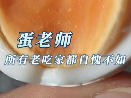 这是鸡蛋仙人吗#鸡蛋 #水煮蛋 #老吃家 #万万没想到 #美食