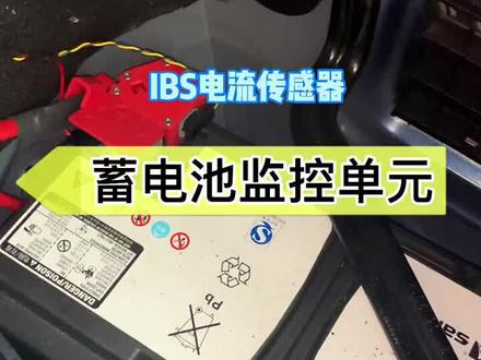 蓄电池监控单元你了解多少? #汽车维修 #汽车小常识 #编码器 #配件大全 #汽车知识 #电磁阀 #汽车电子 #电气控制 #汽车保养知识 #电路