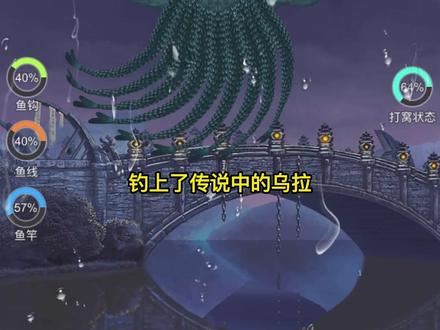 钓乌拉的攻略来啦!!#天天钓鱼 #钓鱼游戏 #钓鱼人就是这么疯狂 #钓鱼的乐趣只有钓鱼人懂 #抖音钓鱼人