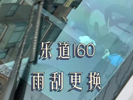乐道l60如何自己更换雨刮#逸卡雨刷 #乐道l60雨刮 #乐道l60雨刷更换教程 #乐道l60试驾评测