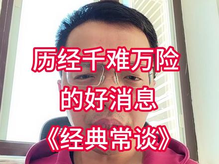 让人放心的版本终于来了!《经典常谈》全新“审校版”! 家长们读者们久等了!经过反复校对、精心纠错的“审校版”《经典常谈》,这周六晚上7点,和我的“古代经典一课通”《经典常谈》解读课程一起,全网首发!!欢迎预约3月7日晚上7点的直播——咱们到时不见不散!
#朱自清 #经典常谈 #必读名著 #古代经典一课通 #理想语文分素双修
小号@一五老师(读书版) @一五老师(教学版)