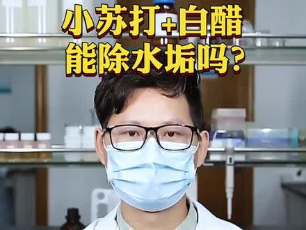 热水壶有水垢怎么办?用小苏打加白醋有用吗?#辟谣#生活小妙招 #打脸生活小妙招