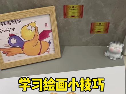 学习绘画小技巧?