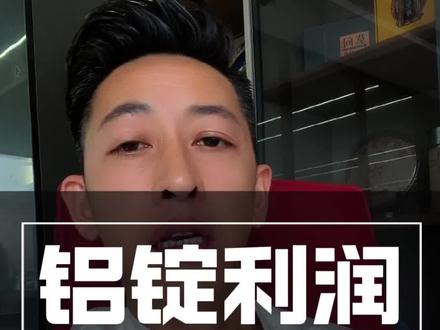铝锭电解铝 铝锭现状厂家不压库存!#铝锭#电解铝#大宗贸易#居间人