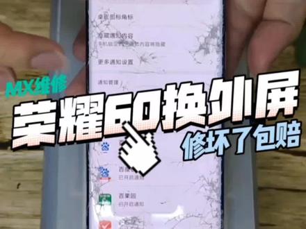 #荣耀60 谁说这样就得换总成?最省的钱换最好的屏。#爆屏修复 #手机维修换屏 #手机爆屏修复 #专业的事交给专业的人