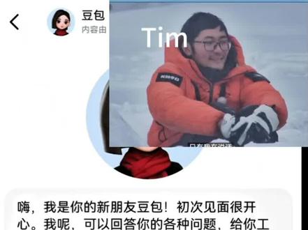 豆包猜人物——Tim
#影视飓风 #豆包#猜人物
#搞笑聊天记录#Tim