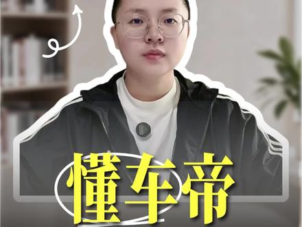还在为选车发愁吗?懂车帝多车对比,参数一目了然#懂车帝 #选车 #买车