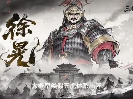 【三国望神州】简单聊聊徐晃 #三国望神州