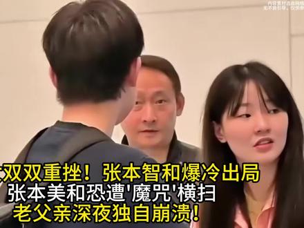 日乒天才家族梦碎一夜!儿子爆冷出局女儿恐遭'5连杀'