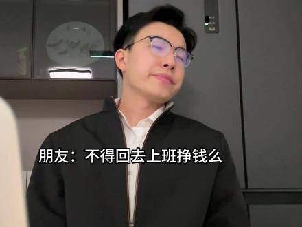 能在老家混的好才是真的好#高级人 #内容过于真实 #仕途男孩