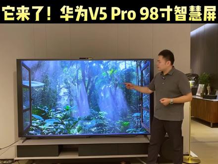华为目前最贵的旗舰新品智慧屏开箱体验!华为v5 pro 98寸样品已到 #浙盟国际家居 #华为 #智慧屏 #海宁 #v5pro