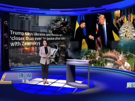 “特泽会”谈出95%进展?专家:美欧债务高企,所谓8000亿援助或只是画大饼#凤凰聚焦