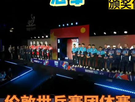 颁奖仪式!伦敦世乒赛团体赛!国乒3-0横扫日本!