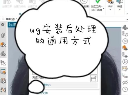 教你安装ug后处理,解决中文乱码问题#ug编程 #数控加工