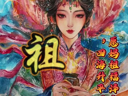 唯一一个有身份证的神明#妈祖 #身份证#林默#万民安康