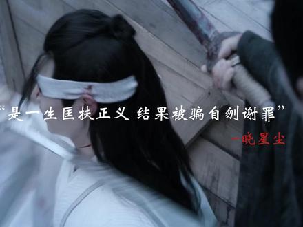 究竟什么样的结局,才配得上这一路的颠沛流离?
#陈情令 #原著魔道祖师