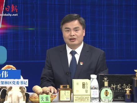 #神农架 现在去神农架方不方便?神农架林区党委书记冯伟:“铁公机”都有了,即将坐拥“四个高铁站”,从此神农架山不再高、路不再远!#乡村振兴dou行动 #新闻 #科技