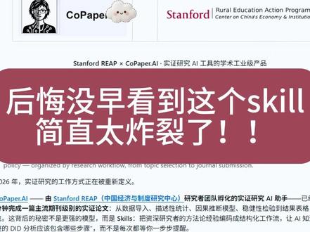 后悔没早点看到这个skill! #研究生 #skil #大四学长 #博士日常 #论文写作