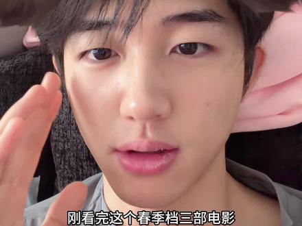 锐评 春节档电影 #镖人 #飞驰人生3 #惊蛰无声