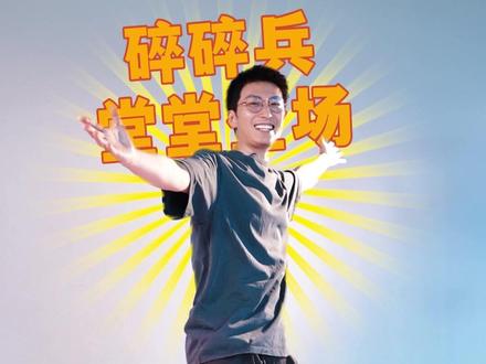 30000 仙女下凡来这个时代🎶 #窦骁