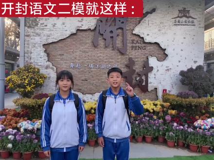 这么燃,那么中,周末到开封#开封 #万岁山武侠城 #中考模拟 #语文 #白告TV