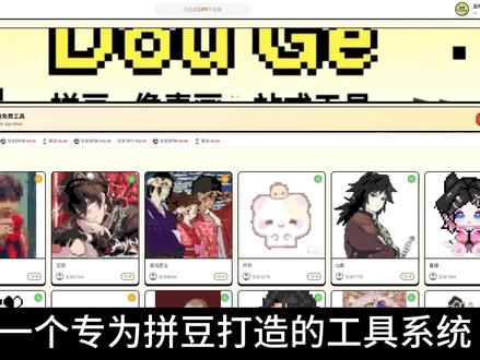 一个让你只使用这一个网站即可满足所有的拼豆功能 更新了专注拼豆功能~这个拼豆工具网站全免费!#拼豆 #拼豆工具 #拼豆图纸