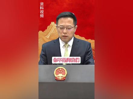 汉坦病毒真相曝光#中国气场全开#赵立坚