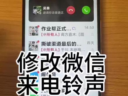 微信修改来电铃声,一个视频教会你,关注我学习更多操作
#长辈学数码#中老年手机教程 #电脑零基础教学 #父母玩转智能生活 #数字生活小技巧