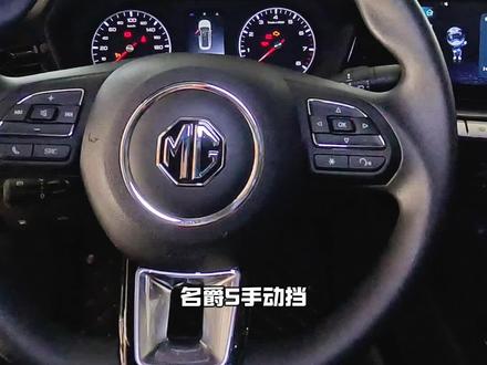 手动档名爵5看看车内配置怎么样
#MG5
