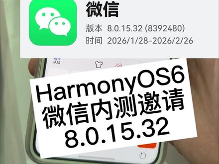 鸿蒙微信这个收藏功能终于适配好了,手表微信也在灰度推送中了#Harmonyos6