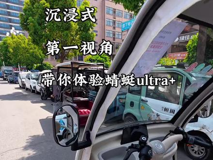 第一视角带你体验盛昊蜻蜓Ultra+ #盛吴篷车连续四年全国销量第一#盛昊篷车一起交个篷友 #盛昊篷车种草吧 #开蜻蜓一路稳 #蜻蜓ultra➕休闲三轮车