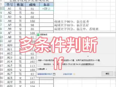#0基础学办公软件表格运算#办公技能💕分享
if多条件判断函数
#excel技巧 #0基础学电脑