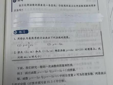 新版八年级下册数学第119页练习讲解#解题技巧 #初中数学 #课后习题讲解#一次函数