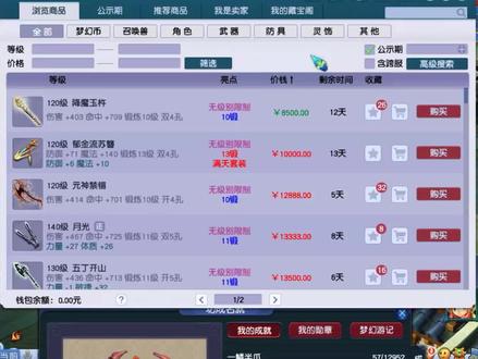 梦幻西游:鬼区天花板,120无级别大光仅有8500无人问原因很心酸 #梦幻西游 #梦幻西游无级别 #怀旧游戏