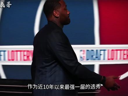 奇才为何要交易状元签? 奇才为什么刚抽中状元签就公开交易?这背后究竟发生了什么?#aj迪班萨 #奇才 #NBA