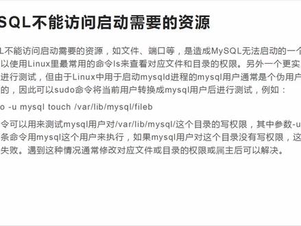 MySQL启动失败? #mysql