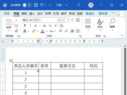 表格文字自动适应表格列宽 #word教程 #office办公技巧 #办公技巧 #干货分享 #word办公技巧