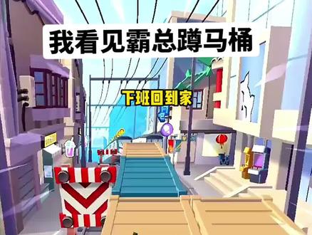 📖我看见霸总蹲马桶 #小说 #文荒推荐