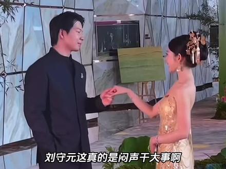 刘守元低调与贾小姐在西安完成婚礼! 超级草根的老师傅们齐聚一堂见证祝福!唯独少了吴勇豪,难道吴勇豪是退出超级草根了吗?#刘守元 #吴勇豪 #超级草根 #小万