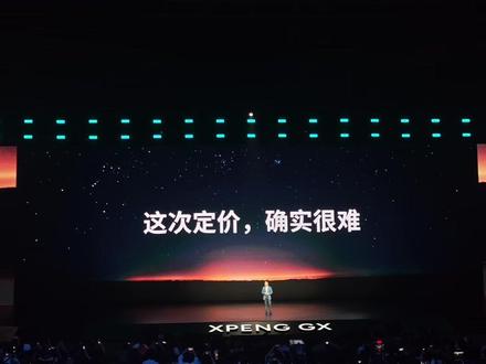 价格炸裂!小鹏GX售价26.98万元起,增程/纯电双动力 这个价格应该没人能挑剔了吧!
#小鹏GX价格炸裂
#新科技旗舰小鹏GX上市