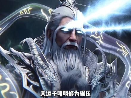 天运子为何不敢追杀王林到罗天星域,原来有两大致命原因? #仙逆 #王林 #动漫编年史 #国漫作者团 #抖音精选