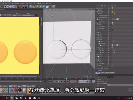 C4D 阿诺德渲染细分曲面不生效的原因,我在展uv的时候发展原因啦
#c4d