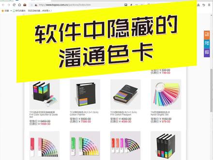 隐藏在软件中的潘通色卡 ;PS与AI中的内置潘通色卡;快捷方便使用的潘通色卡 #潘通色卡 #敏龙电脑 #配色技巧