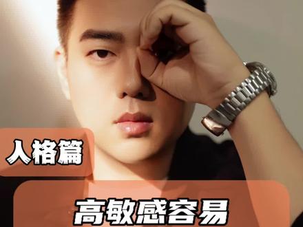 高敏感容易被嫉妒的七个特点 高敏感容易被他人嫉妒的七个特点,也许有你要的答案#女性成长 #心理学 #人格分析 #高敏感人群#高敏感被嫉妒