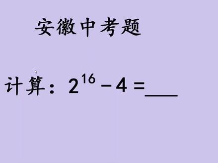 中考题大家还记得吗 #学生时代 #数学 #解题技巧 #脑筋急转弯