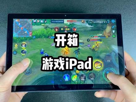 花200多买的游戏iPad,性能太炸裂了! #开箱 #iPad #平板电脑 #数码科技 #开箱阿洋