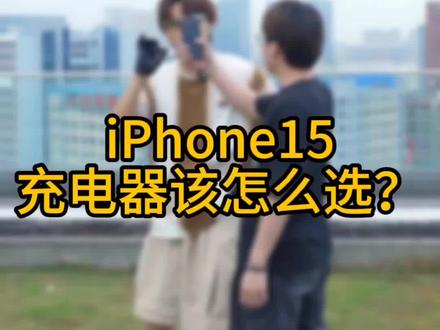 选我,我很快!#iPhone15 #倍思小酷 #倍思数码全家桶