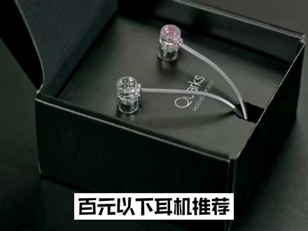 百元耳机推荐,有线耳机! #耳机 #耳机推荐 #游戏外设好物推荐